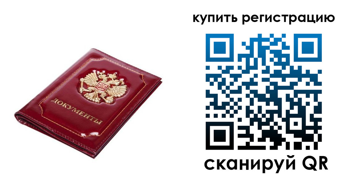 прописка регистрация в Беломорске