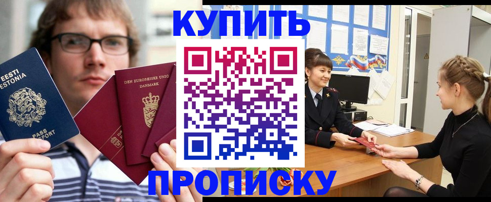прописка паспорт в Беломорске