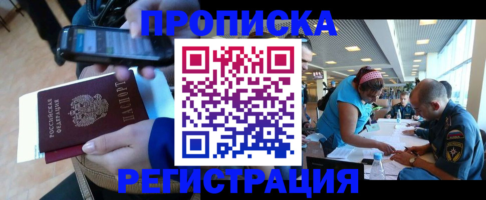 временная регистрация надежно в Беломорске